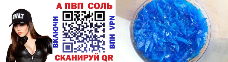 Alpha PVP Соль где купить наркоту мега зеркало Новошахтинск