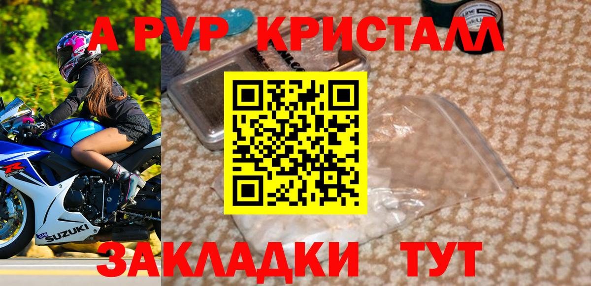 Alfa_PVP кристаллы  Вход с VPN  Новошахтинск  где можно купить   APVP СК 