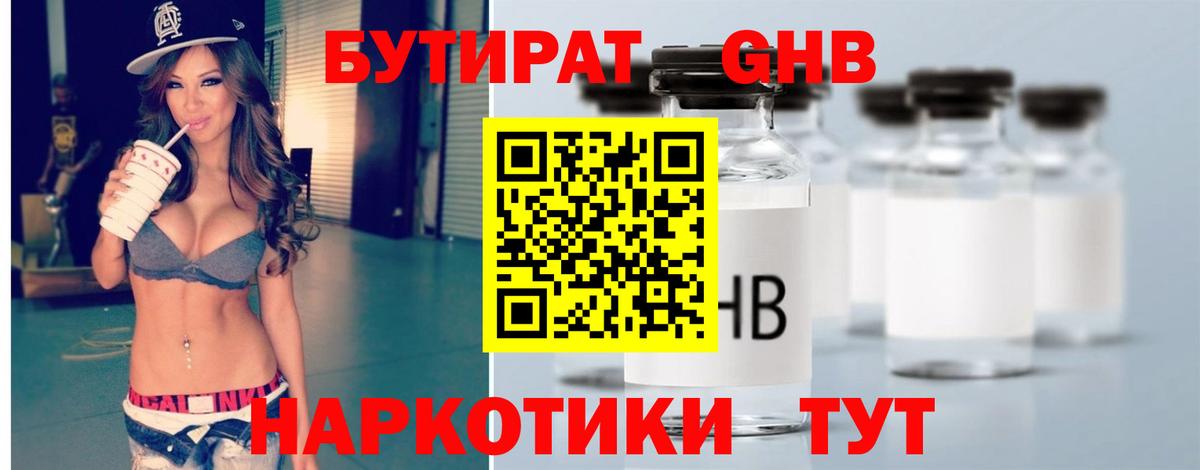 БУТИРАТ  Вход с VPN  Новошахтинск  Бутират оксибутират 