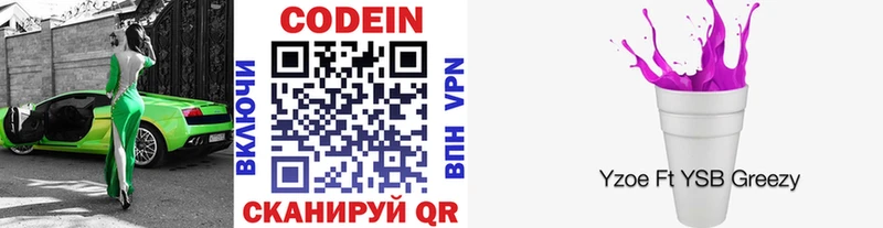 Codein Purple Drank  купить наркотики цена  omg онион  Новошахтинск 