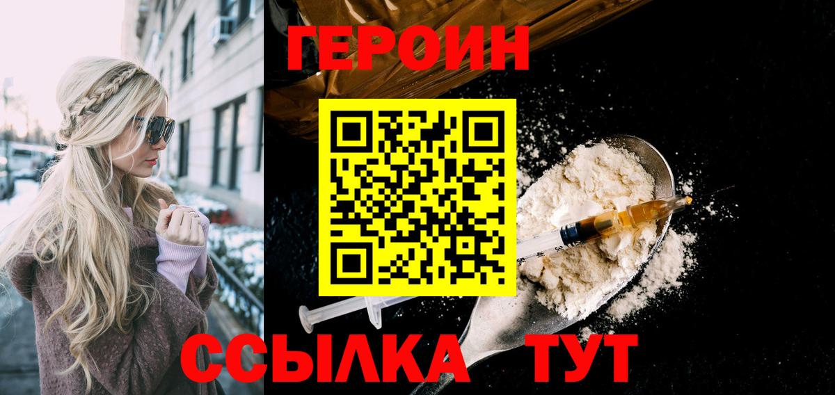 ГЕРОИН гречка  Вход с VPN  Новошахтинск 