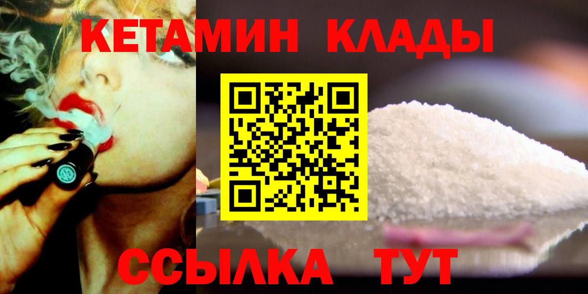 Кетамин VHQ  Вход с VPN  Новошахтинск  Кетамин VHQ 