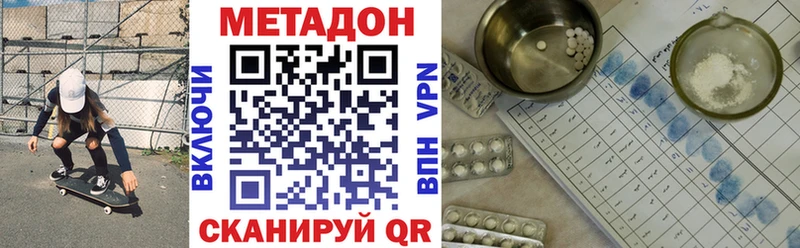 МЕТАДОН methadone  Новошахтинск 
