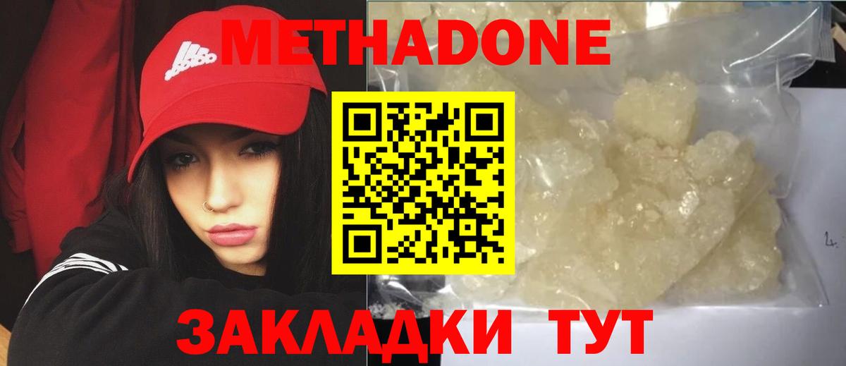 МЕТАДОН белоснежный  Метадон VHQ  Новошахтинск  Вход с VPN 