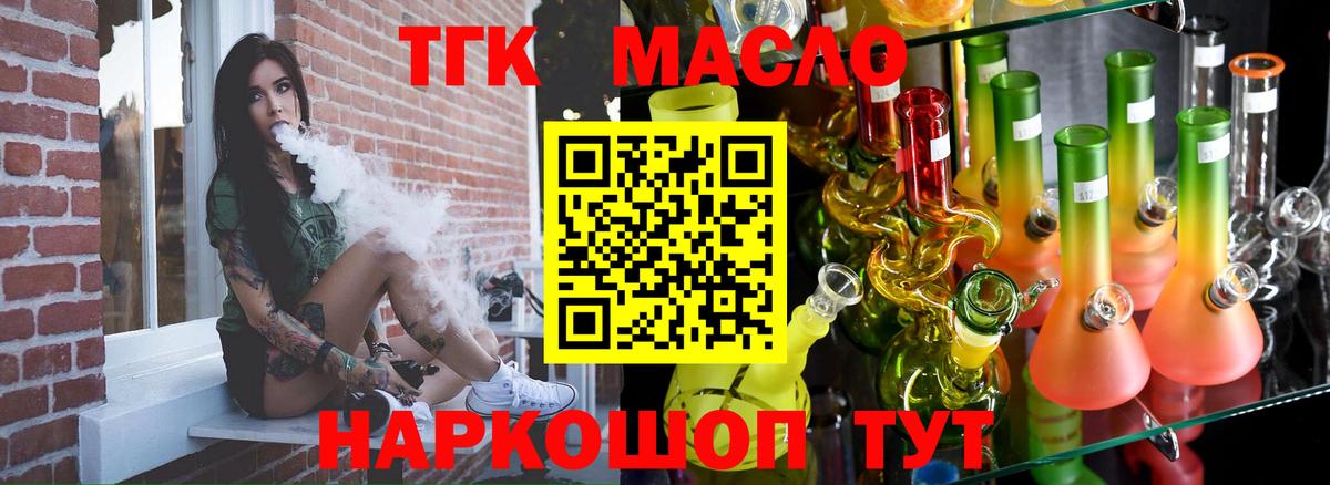 купить наркотик  Дистиллят ТГК вейп с тгк  Новошахтинск  Вход с VPN  Дистиллят ТГК жижа 